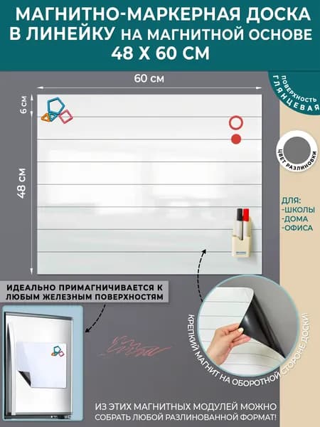 Магнитно-маркерная доска в линейку на магнитной основе, 48х60 см, белый глянец