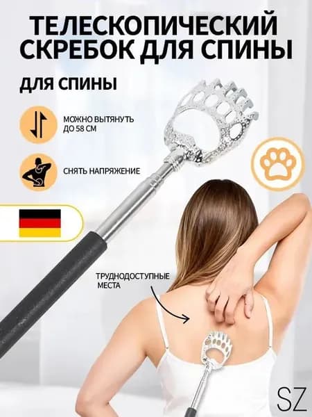 Чесалка для спины телескопическая 21-58 см/Массажер для медвежьих когтей