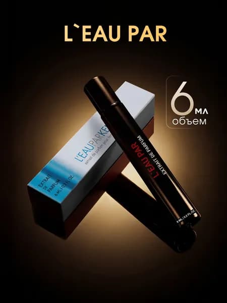Духи L'EAU PAR, 6 мл, унисекс