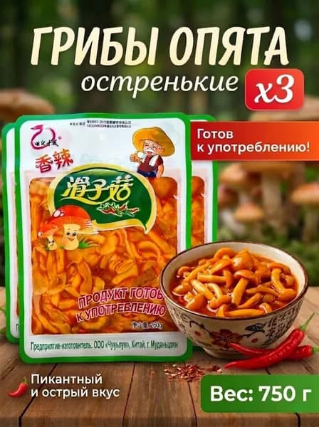 Грибы китайские острые Опята, 250гр. х 3шт. (750гр.)