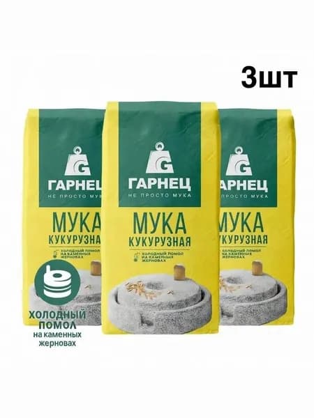 Мука Гарнец Кукурузная 3 шт по 500г