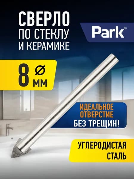 Сверло по стеклу и керамике 8 мм, цилиндрический хвостовик