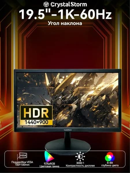 CrystalStorm 19.5" Монитор CrystalStorm Border W VH 0415d-1, VA, 1440x900 WXGA+, 60.0 Гц, черный