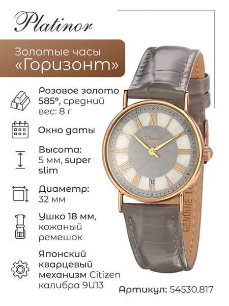 Мужские золотые часы Горизонт 54530.817