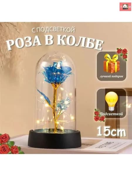 Розы В Колбе С Подсветкой,Светильник Декоративный,ночник