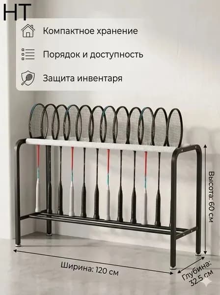 Стеллаж для спортивного инвентаря