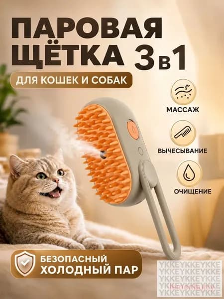 Щетка-массажер с распылителем для удаления шерсти домашних животных