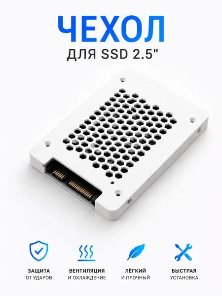 Чехол для SSD 2.5 SATA Защитный корпус для SSD диска