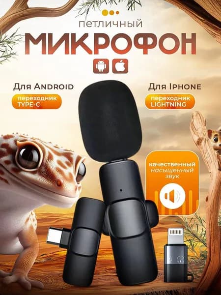 Микрофон петличный петличка, черный, черно-серый
