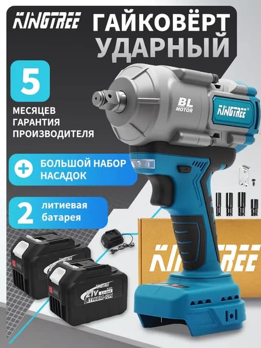 Гайковерт аккумуляторный бесщеточный ударный 2100 HM