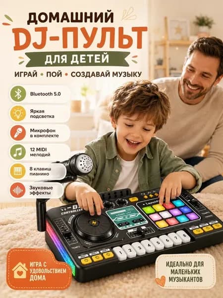Музыкальная детская игрушка - диджейский пульт с подсветкой
