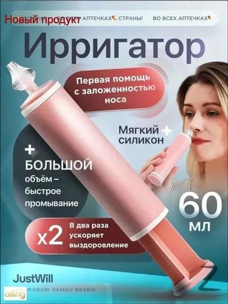 Шприц для промывания носа от соплей для детей и взрослых