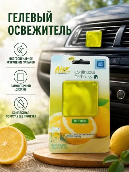 Ароматизатор автомобильный, Лимон