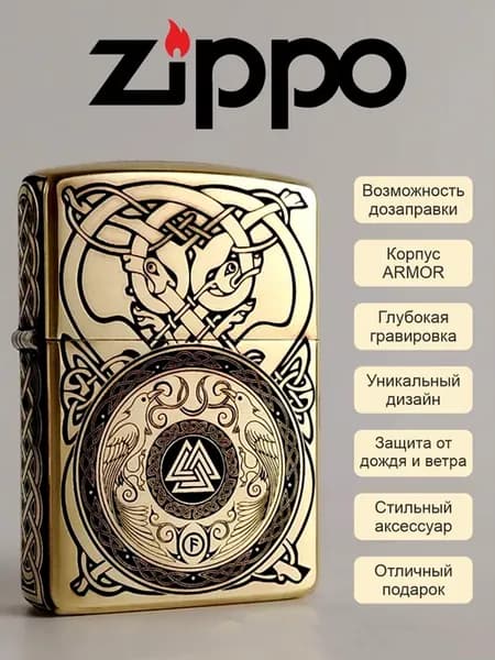 Зажигалка armor с гравировкой Нордико
