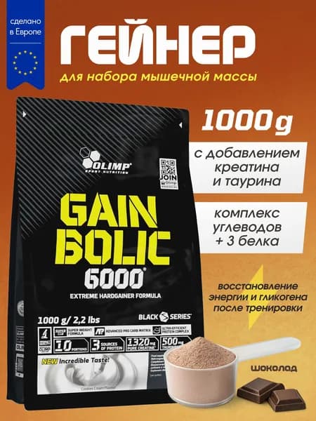 Олимп Спорт Нутришн / Olimp Sport Nutrition Гейн Болик 6000 / Gain Bolic 6000 - гейнер для роста и поддержания мышечной массы, с добавлением креатина и BCAA / 1000 г шоколад