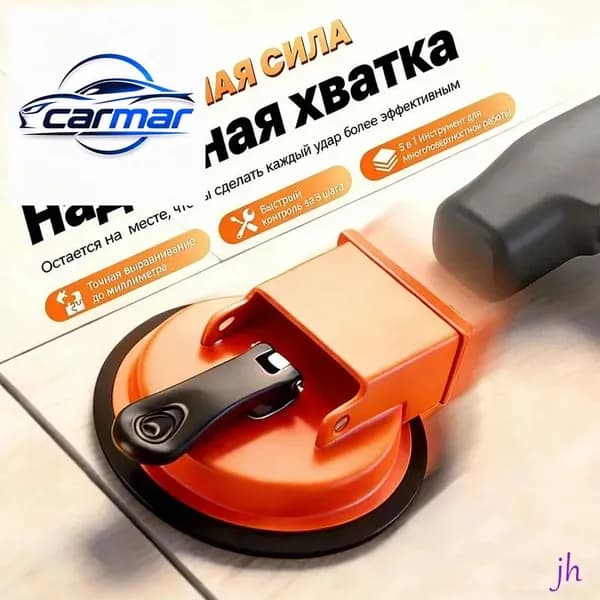 Стеклодомкрат для выравнивания плитки /Вакуумная присоска для плитки и стекла/Удобная ручка для переноса груза