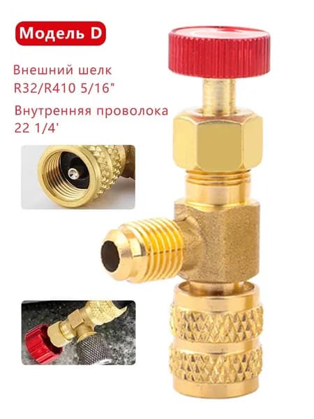 Комплект сервисных вентилей для заправки кондиционеров