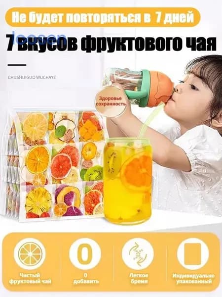 7 видов, не повторяющихся,чай с фруктами и ягодами,чай фруктовый натуральный