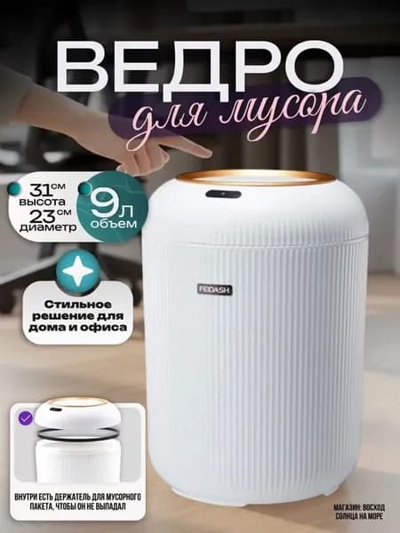 Мусорное ведро 9 5 л 1 шт