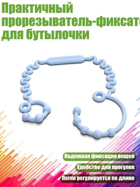 Практичный прорезыватель-фиксатор для бутылочки, Небесно-голубой