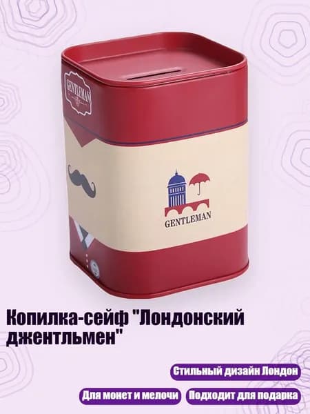 Копилка, 7х7 см