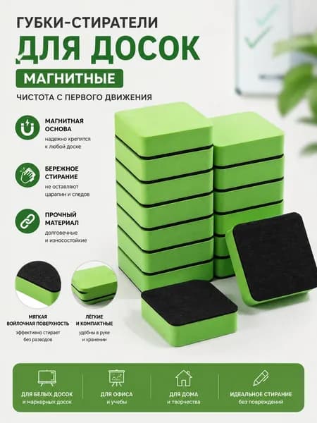 Безмагнитная губка для доски