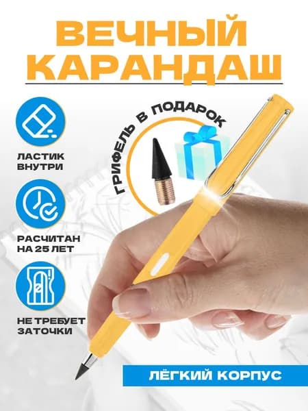 Карандаш вечный простой с ластиком