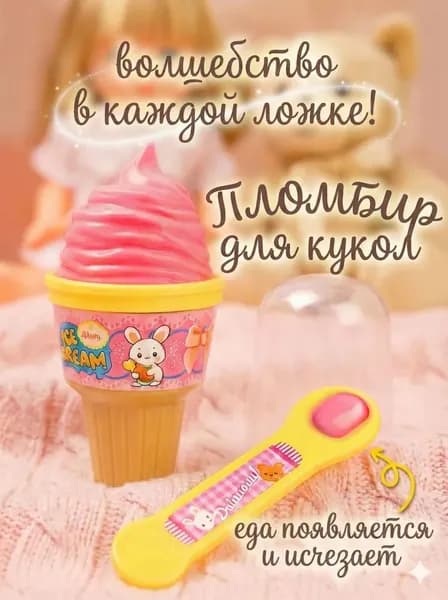 Игрушка пудинг с ложкой аксессуар для кукол