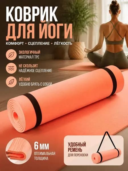 Коврик для йоги, особо толстый, влагостойкий, складной и упругий