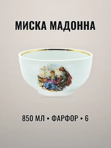 Миска фарфоровая для мюсли 850 мл