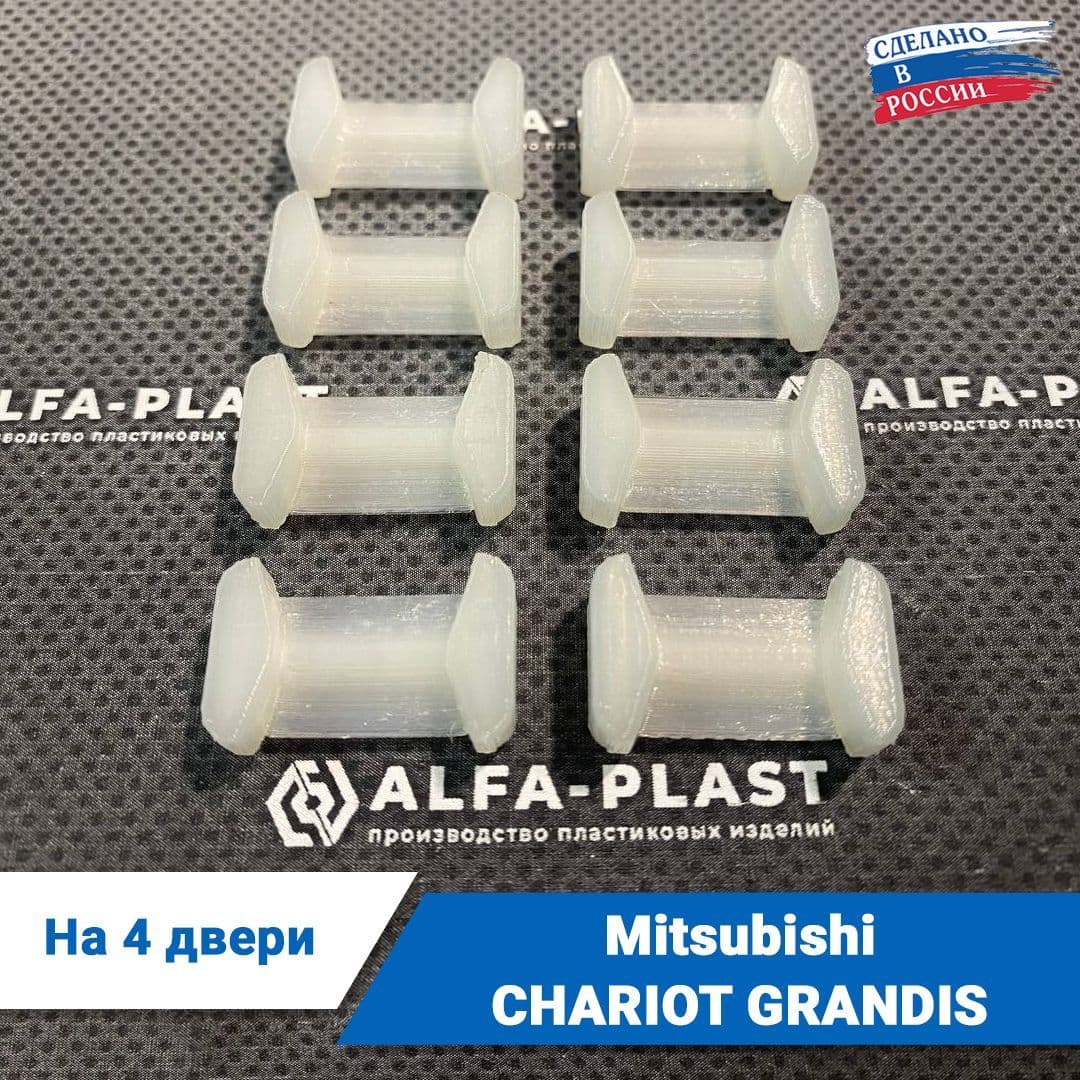 Ремкомплект ограничителей дверей Mitsubishi CHARIOT GRANDIS, кузова N84...96  , 997-2004 года. Комплект для ремонта фиксаторов Мицубиси / Митсубиши Шариот Грандис