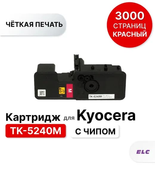 Картридж TK-5240M для Kyocera EcoSys M5526cdn/M5526cdw/P5026cdn/P5026cdw пурпурный ELC (3000 стр.)
