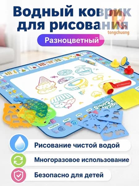 Набор для рисования из 11 предметов: водный коврик 80x60 см, копировальные доски, щетки и штампы, разноцветный