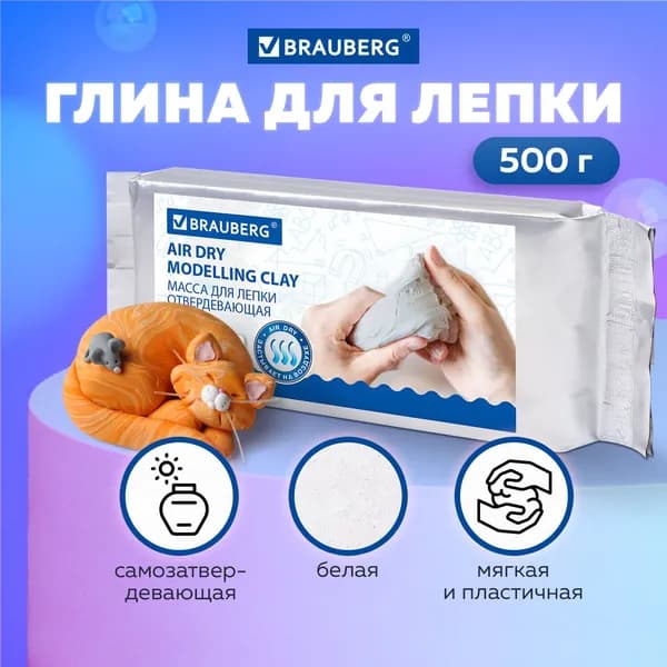 Пластичная масса для моделирования и лепки Brauberg отвердевающая, 500 гр, белая (224443)