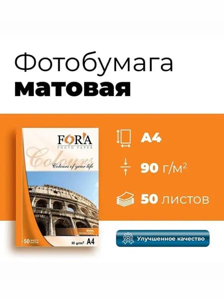 Фотобумага FORA матовая 90 гр А4 50 листов