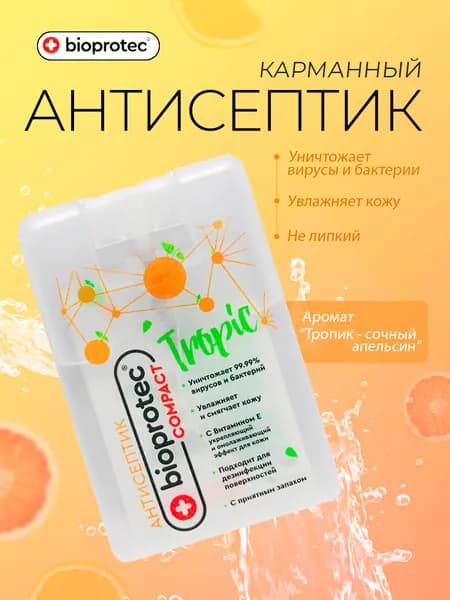 Карманный антисептик спрей для рук Bioprotec 20 мл Tropic/ Карманный санитайзер / Флакон-карточка 20 мл