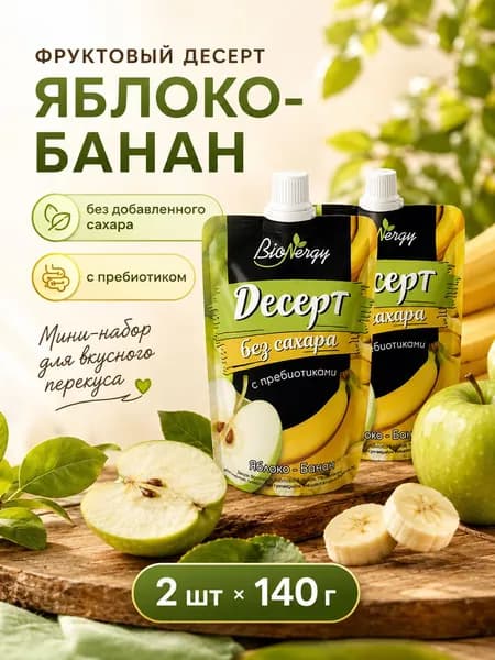 Мини-набор десерт фруктовый Яблоко-Банан без сахара с пребиотиком, 2 шт по 140 г