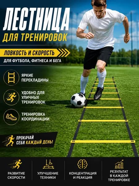 Координационная лестница 5 м с фиксацией 10 перекладин, спортивная лесенка с 10 фиксируемыми ступенями