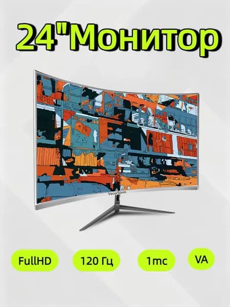 VecorSonic 24" Монитор разрешение 1920*1080,частота обновления 120 Гц,Безрамочный изогнутый экран (3C24 1K 120HZ QB-IW28), VA, 1920x1080 Full HD, 120 Гц, Изогнутый экран, белый
