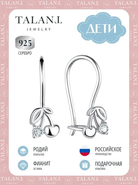 TALANT Серьги ювелирные Серебро родированное 925 пробы
