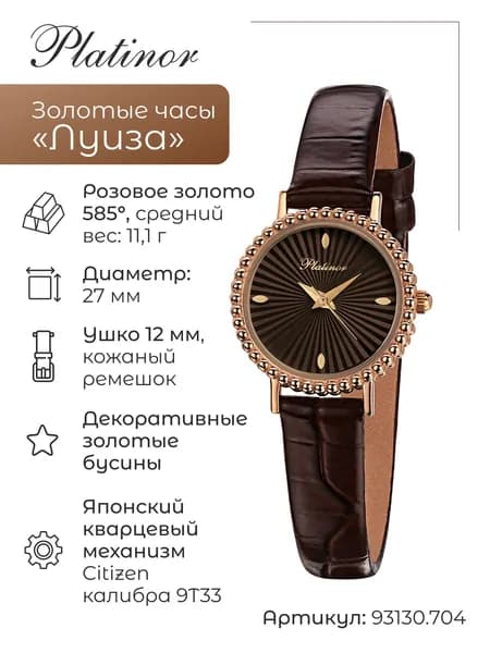Женские золотые часы Луиза 93130.704
