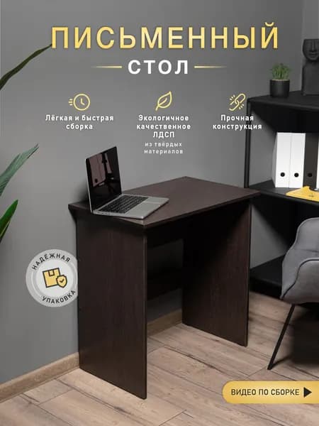 Письменный офисный стол