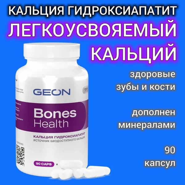 кальций гидроксиапатит, комплекс минералов, Geon Bones Health 570 мг 90 капсул, здоровье костей, зубов, укрепление соединительных тканей