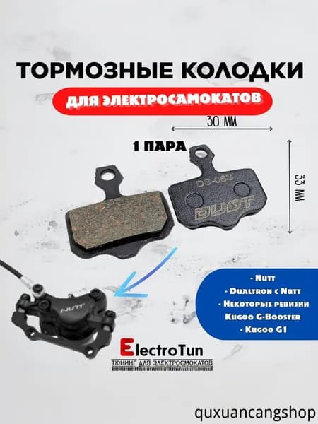 Тормозные колодки Risk Dust для электросамоката, пара, утолщённые 2,3 мм, без скрипа, с пружиной и штифтом