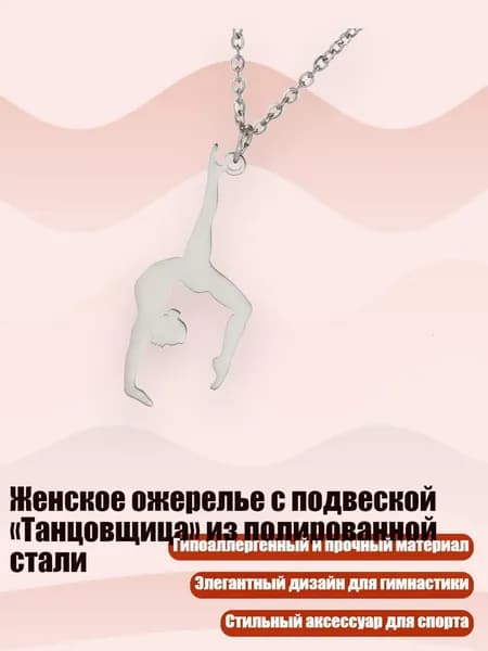 Аксессуары для гимнастики