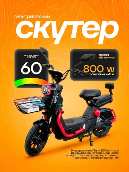Электровелосипед Tank 800, колеса R14, мощность 800W