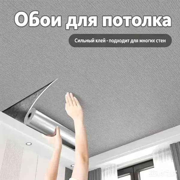 Эксклюзивный дизайн для потолка представлен влагостойкой самоклеящейся пленкой 50 на 500 см