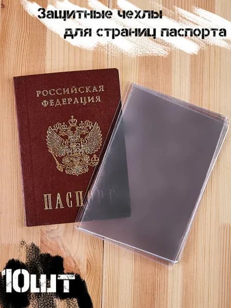 Обложка для паспорта