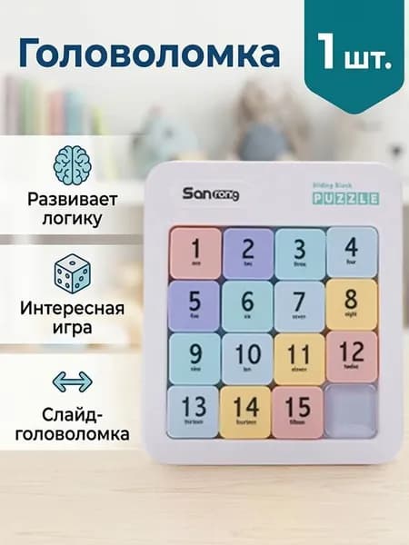 Пятнашки классические магнитные Детские развивающие игрушки