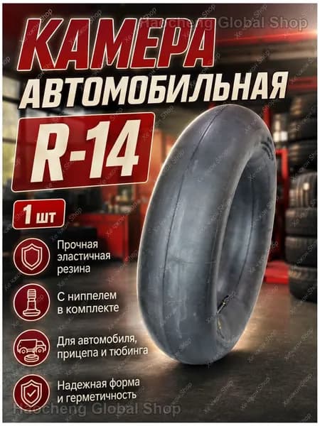 Камера колеса автомобильная 185/65 R14